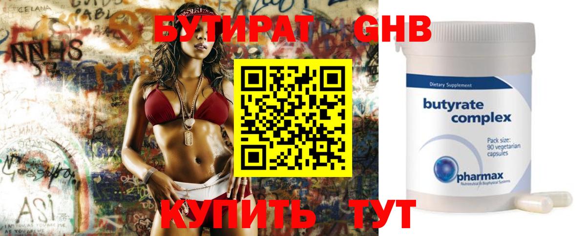 Бутират оксана Изобильный