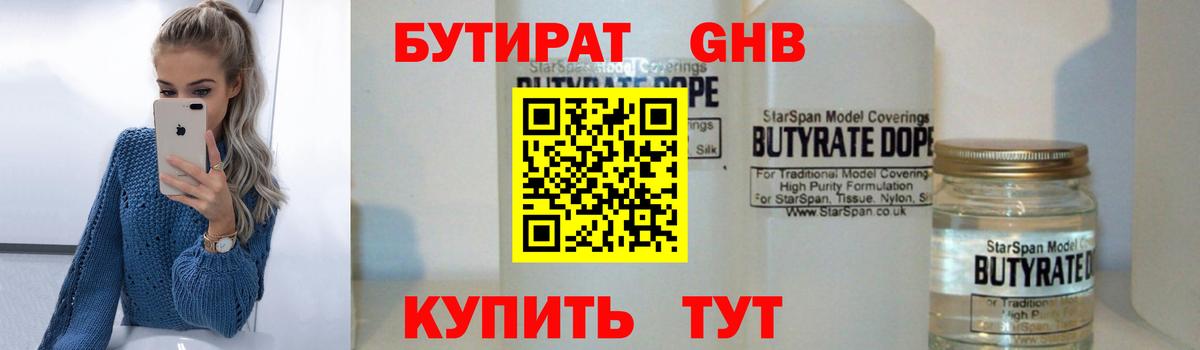 Изобильный  Бутират GHB  БУТИРАТ  Вход с VPN 