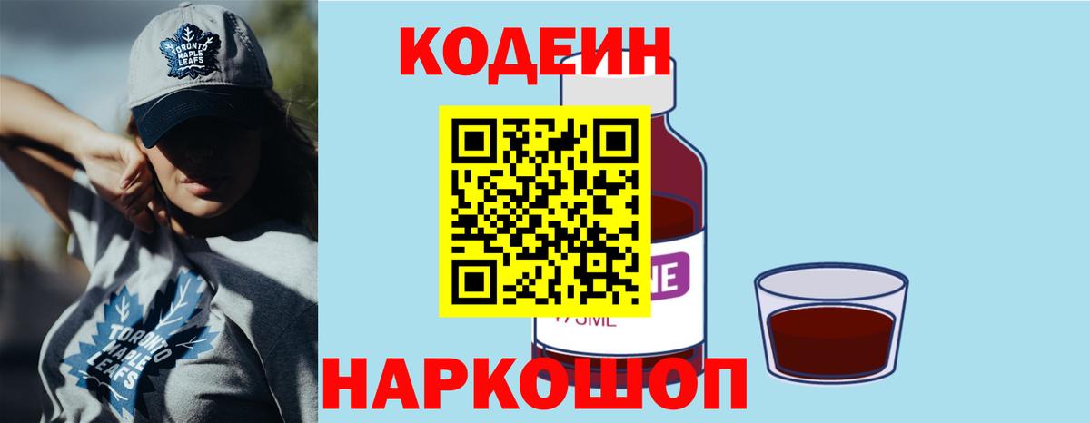 Кодеиновый сироп Lean напиток Lean (лин)  Codein Purple Drank  Вход с VPN  Изобильный 