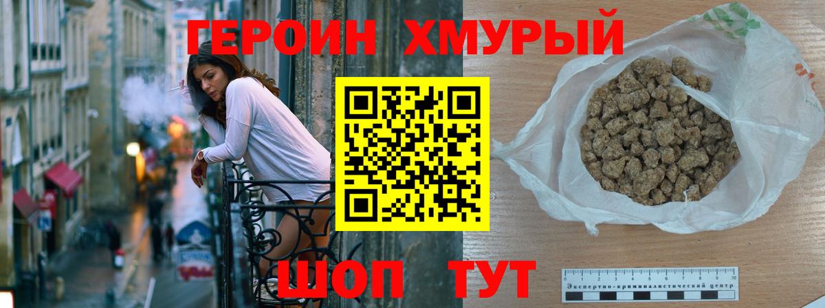 Героин белый  Вход с VPN  Героин  Изобильный 