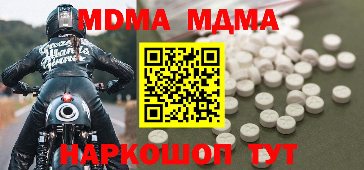 МДМА молли Изобильный