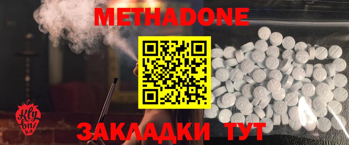 Метадон кристалл Изобильный